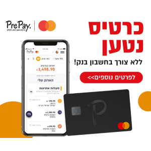 כרטיס אשראי נטען PrePay